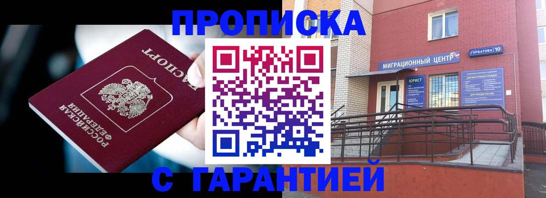 прописка от собственника в Кабардино-Балкарии